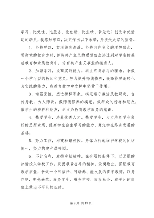 党总支和各支部承诺书.docx