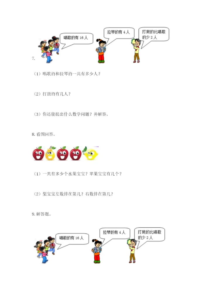 小学一年级数学应用题大全及参考答案（黄金题型）.docx