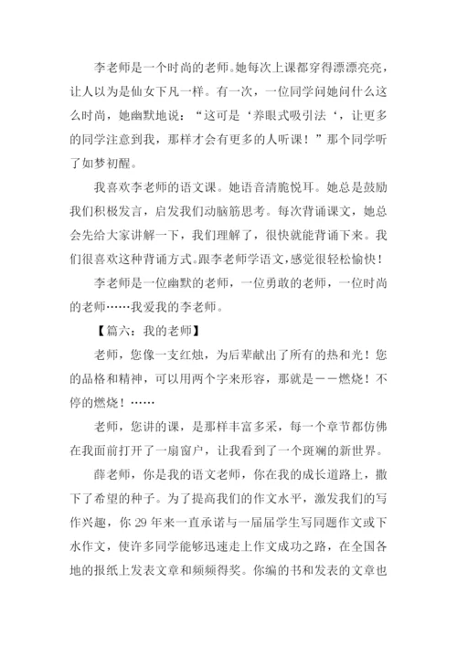 我的小学老师作文600字初中作文.docx