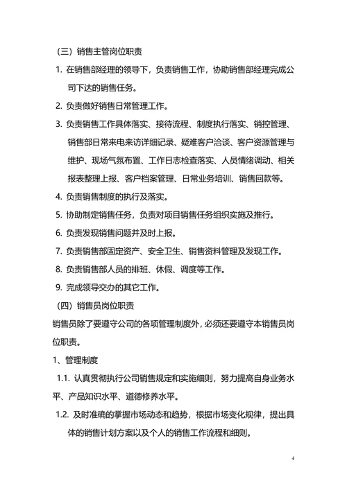 公司销售部管理制度范本