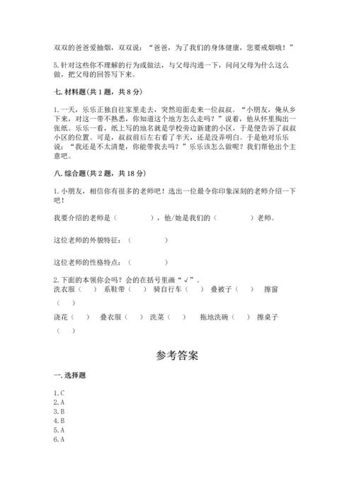 部编版三年级上册道德与法治期末测试卷含答案【满分必刷】.docx