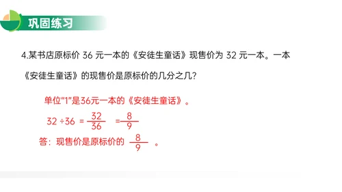 分数与除法人教版小学数学PPT教学课件