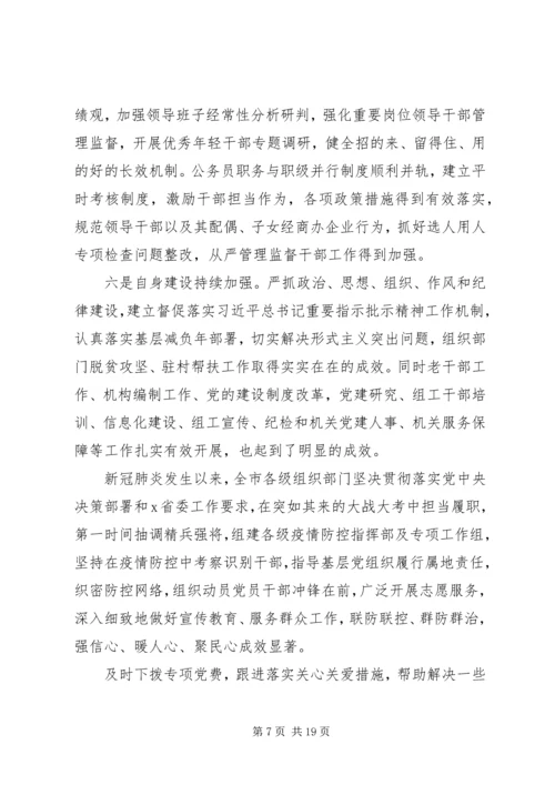 决战脱贫攻坚决胜全面小康在下半年组织工作重点任务推进会上的讲话.docx