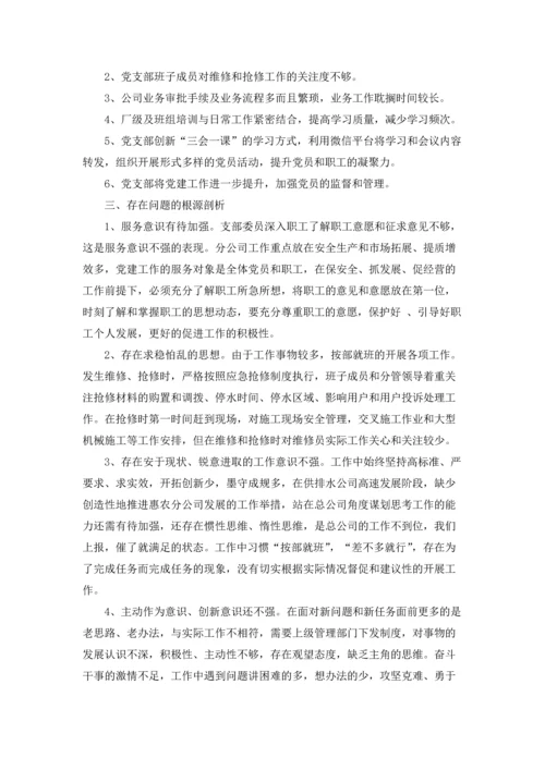 2022党支部组织生活会对照检查材料精选3篇.docx