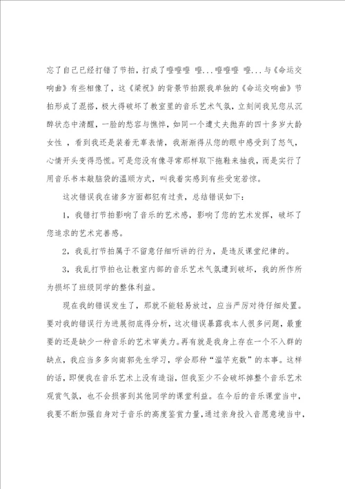 关于检讨学生的检讨书范文锦集8篇