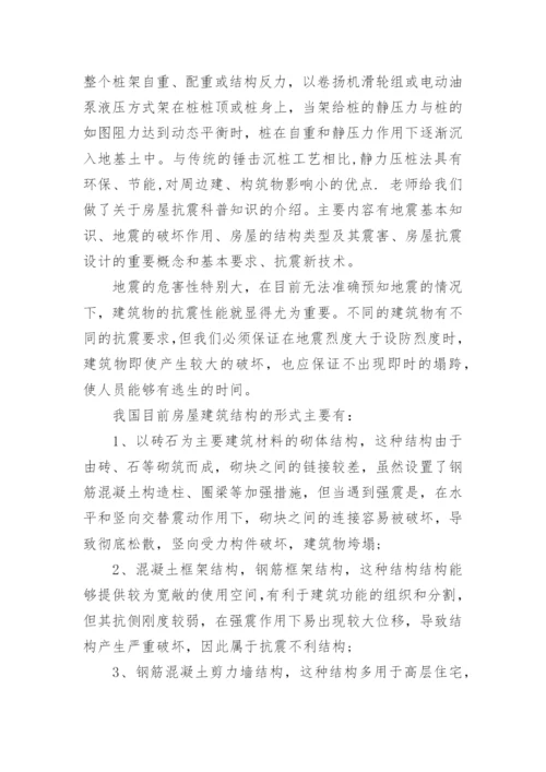 土木工程实习报告范文.docx