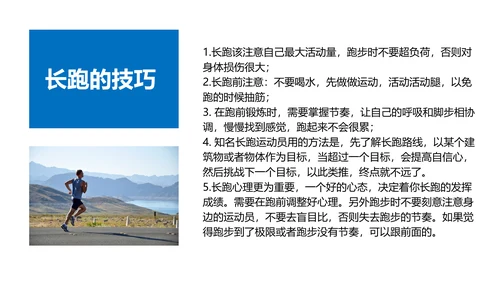 生命不息运动不止打篮球PPT模板