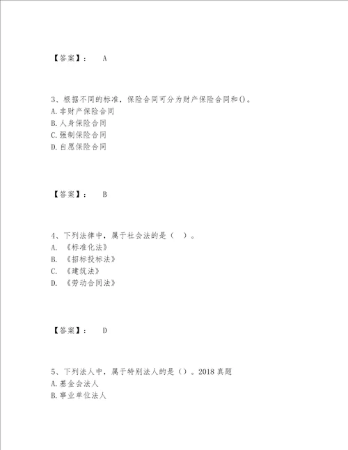 一级建造师之一建工程法规题库内部题库及一套完整答案