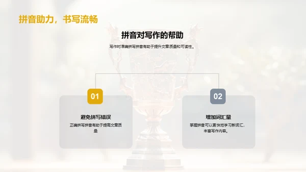 拼音学习与竞赛