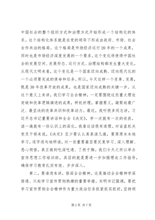 在宣传思想工作培训会动员讲话稿.docx