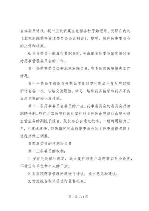 XX市第一人民医院药事管理委员会组成： (4).docx