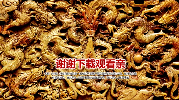 大气浮雕金龙龙纹ppt动态模板