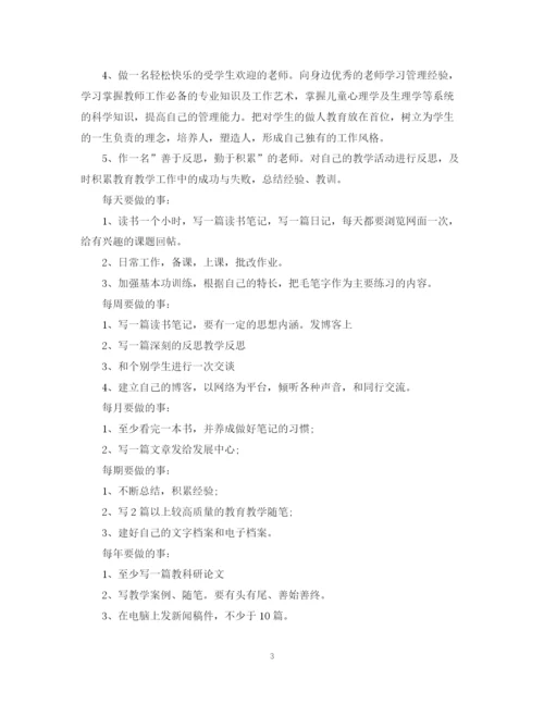 精编之中小学教师个人专业发展计划书.docx