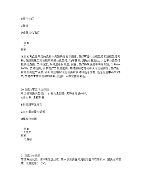 造价工程师考试建设工程技术与计量安装题库100题含答案200版