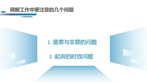 深蓝色简约几何形状群众矛盾调解科普PPT模板人民调解