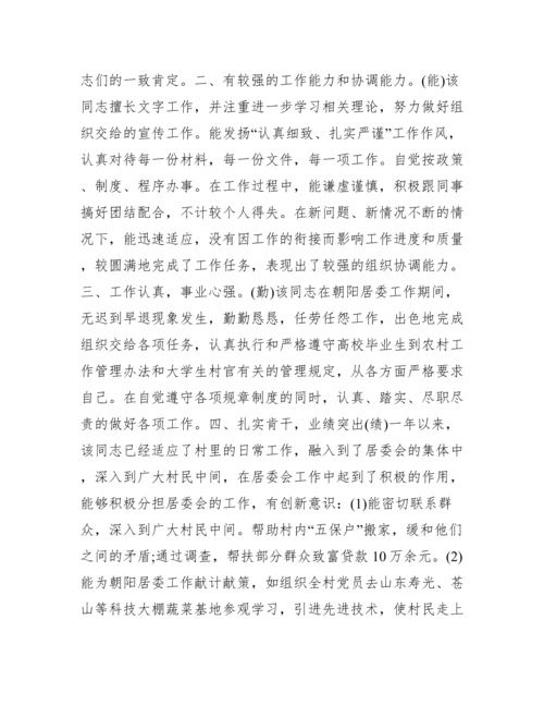 个人德能勤绩廉考察材料（完整）.docx