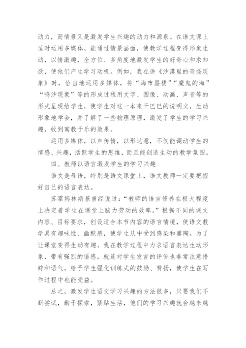 语文课激趣法浅谈教育论文.docx