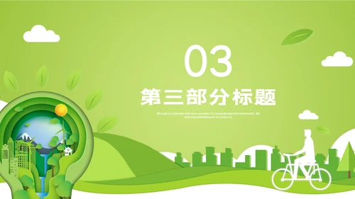 绿色环保2022生态文明建设公益PPT模板