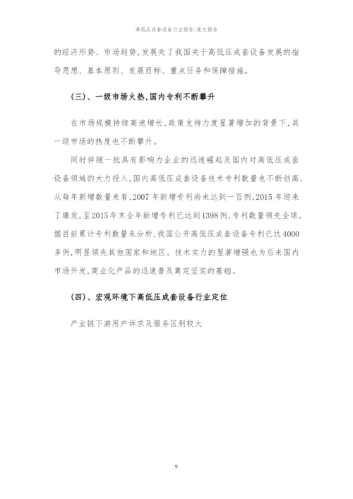 2023年高低压成套设备行业分析报告及未来五至十年行业发展报告.docx