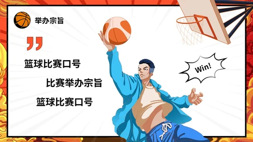 炫彩漫画风篮球比赛活动策划PPT