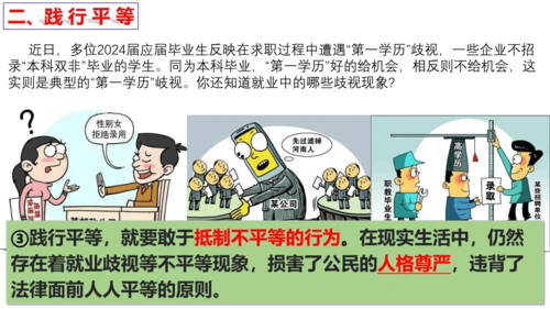 【新课标】7.2 自由平等的追求 课件【2024年春新教材】（26张ppt）