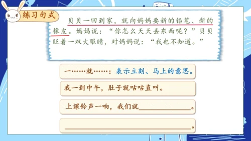 【核心素养】部编版语文一年级下册-14. 文具的家 第2课时（课件）