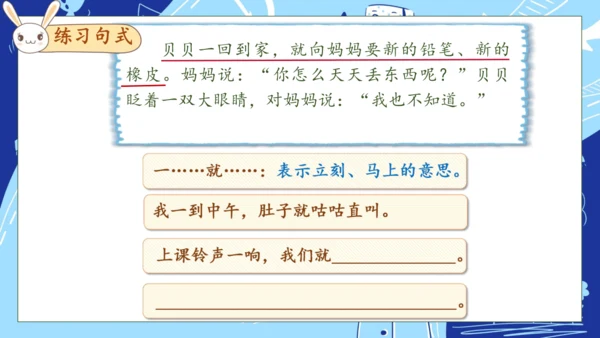 【核心素养】部编版语文一年级下册-14. 文具的家 第2课时（课件）
