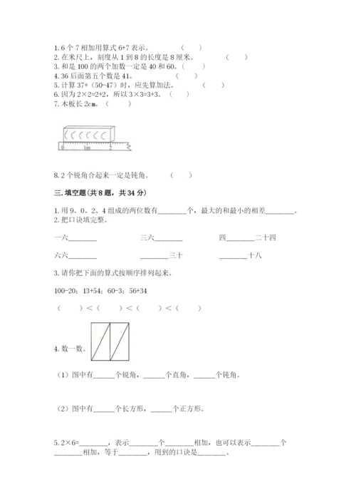 小学数学二年级上册期中测试卷（实用）word版.docx
