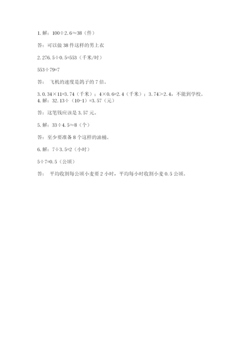 人教版数学五年级上册期中测试卷带下载答案.docx