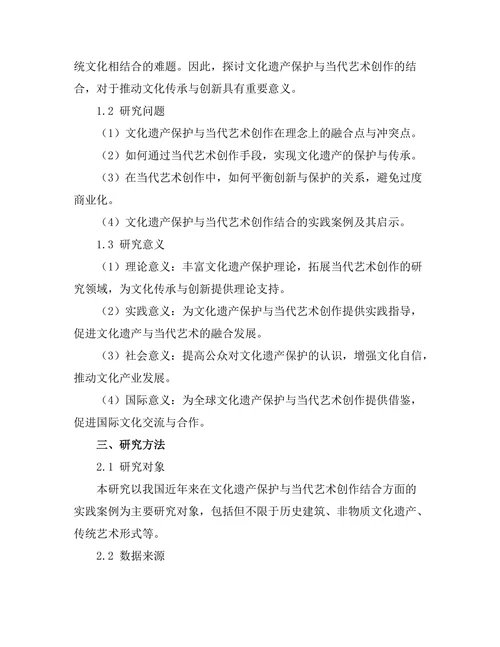 文化遗产保护与当代艺术创作的结合
