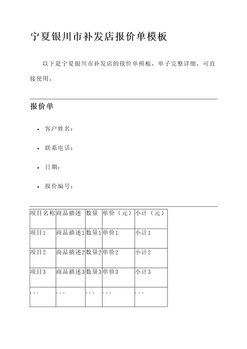 宁夏银川市补发店报价单