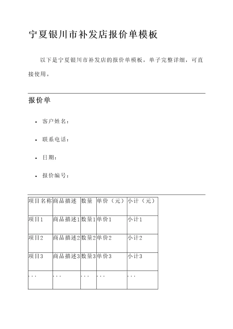 宁夏银川市补发店报价单