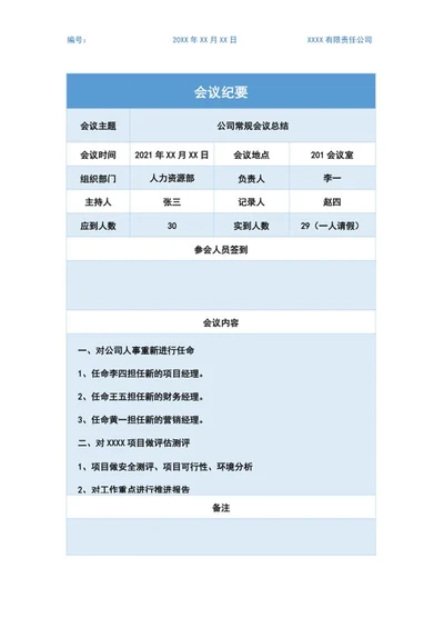 公司会议纪要word模板