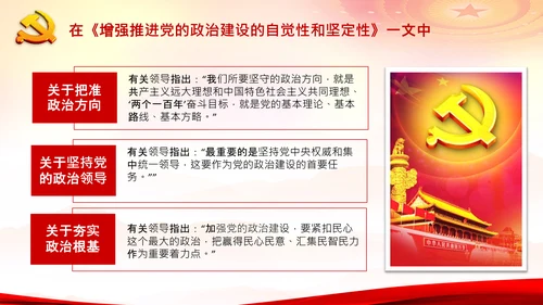 学习谈治国理政第二专题坚持和加强党的全面领导PPT