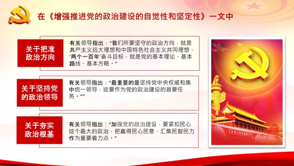 学习谈治国理政第二专题坚持和加强党的全面领导PPT
