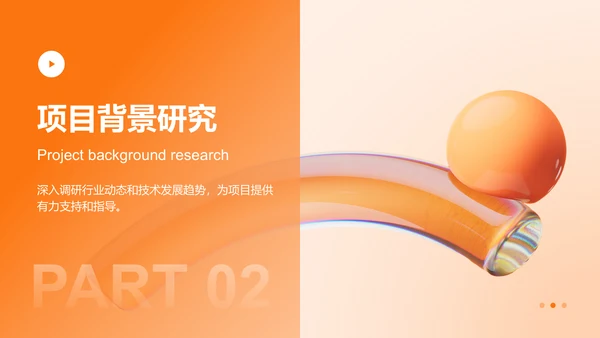 橙色3D风创客竞赛项目计划PPT模板