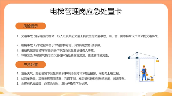 全国安全生产月主题宣传PPT模板