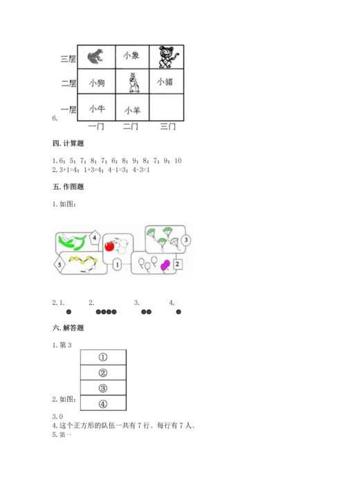 小学一年级上册数学期中测试卷附答案（轻巧夺冠）.docx