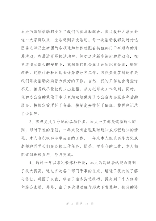 学生会成员述职报告五篇.docx