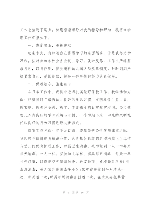 幼师师风师德述职报告.docx