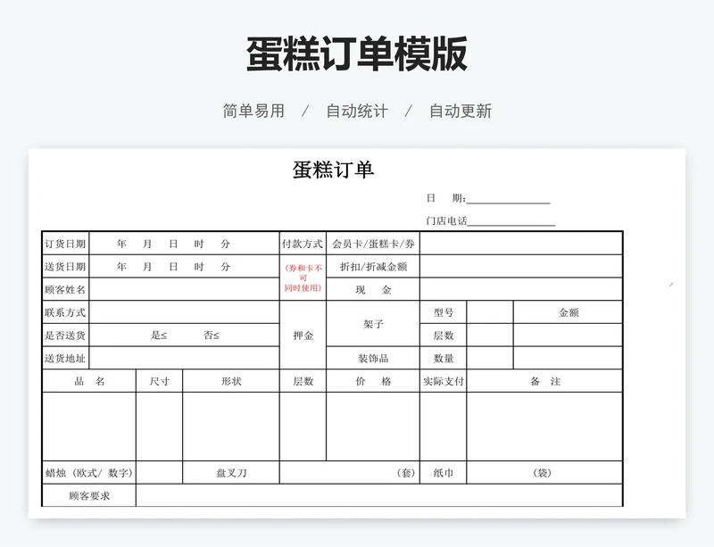 蛋糕订单模版