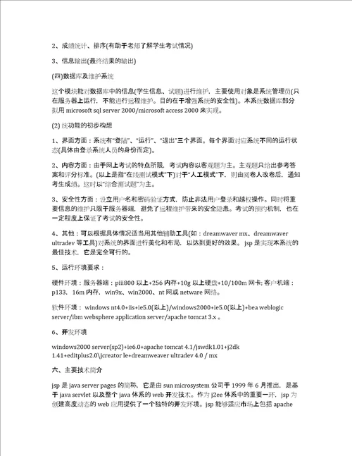 网络考试系统参考详细调查报告