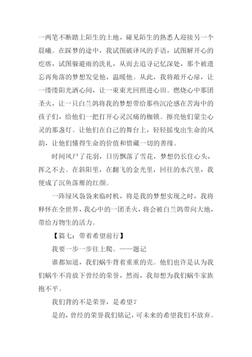 关于前行的作文-1.docx