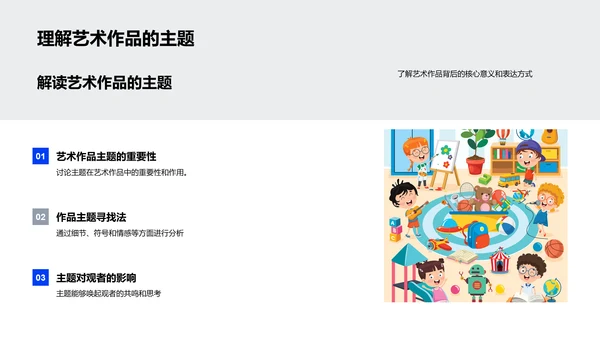 艺术鉴赏教学PPT模板