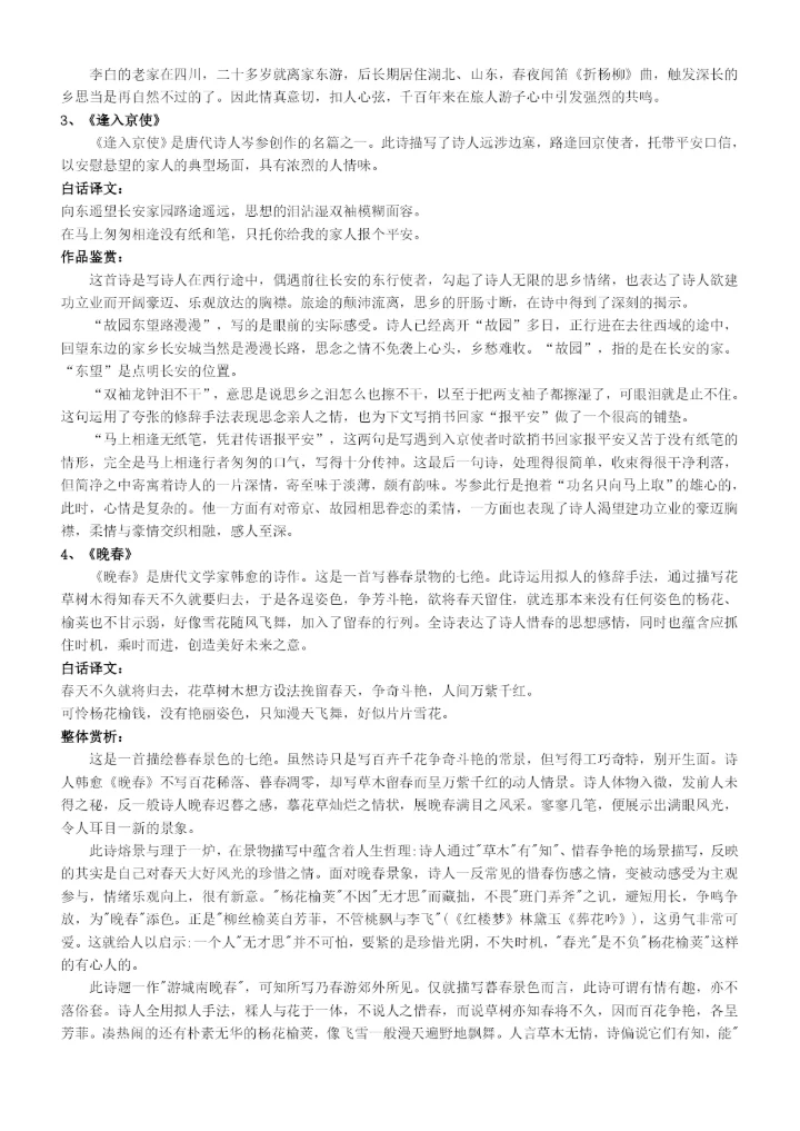 2020部编版七年级下册语文课外古诗词赏析.docx