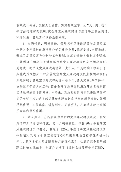 统计局党风廉政建设工作总结及计划.docx