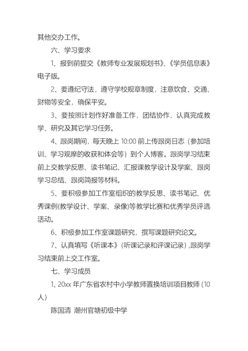 关于教师工作学习计划3篇