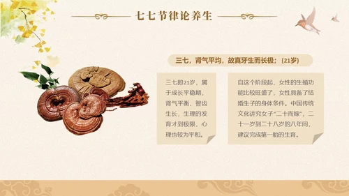 实拍风女性健康养生PPT养生讲座女生PPT