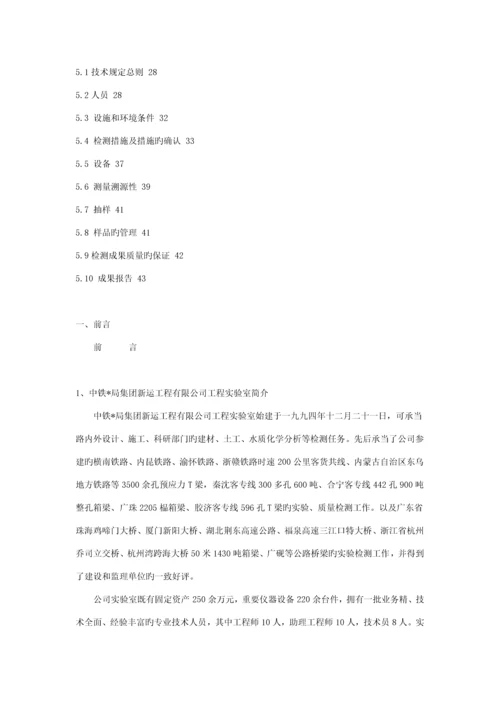 关键工程公司试验室质量标准手册.docx