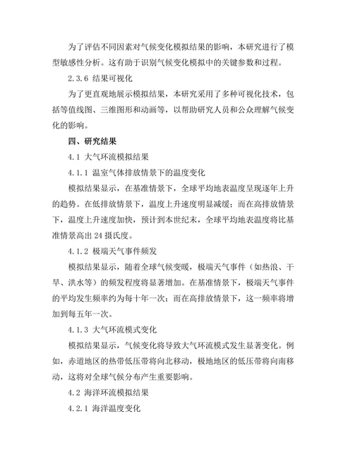 计算流体力学在气候变化研究中的应用